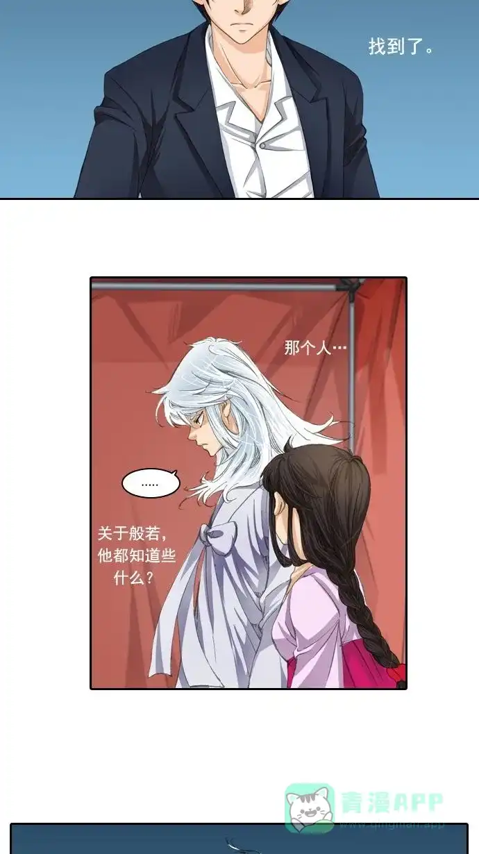 《千年九尾狐》[第15话] 羁绊 第23页