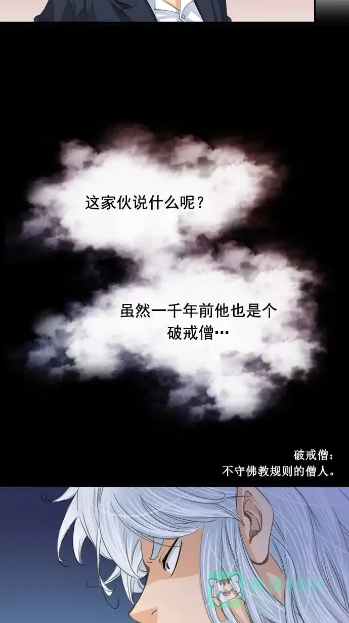 《千年九尾狐》[第15话] 羁绊 第18页