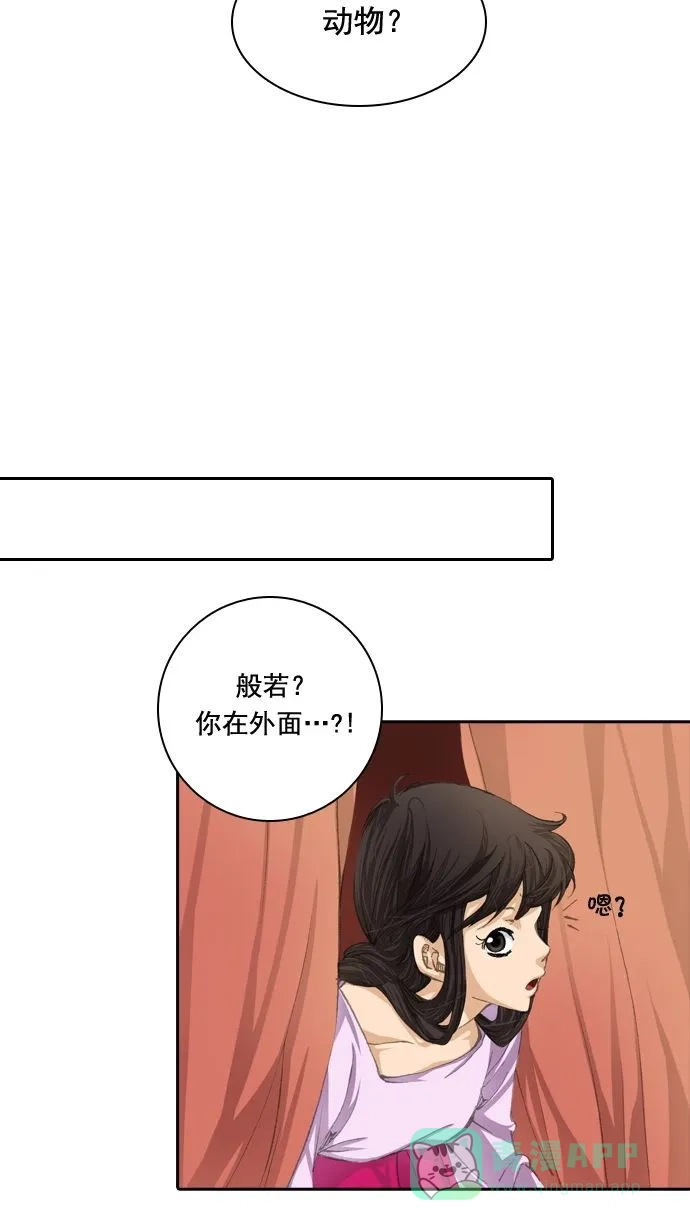 《千年九尾狐》[第15话] 羁绊 第30页