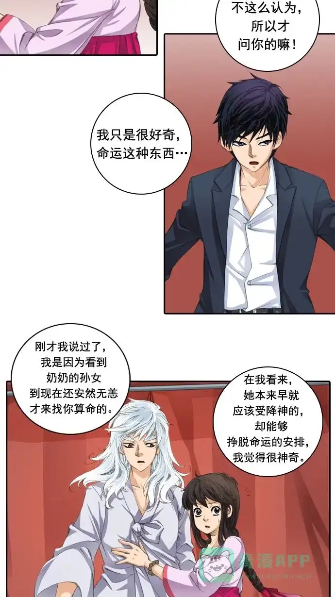 《千年九尾狐》[第15话] 羁绊 第20页