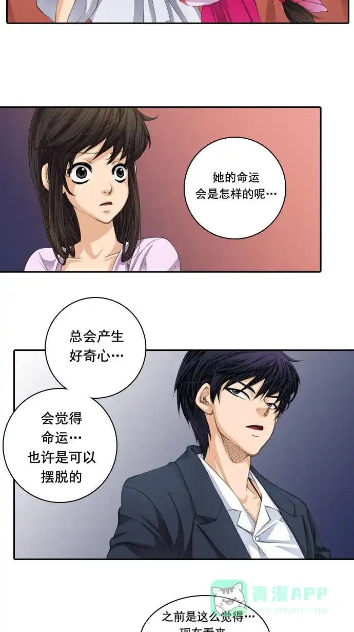 《千年九尾狐》[第15话] 羁绊 第21页
