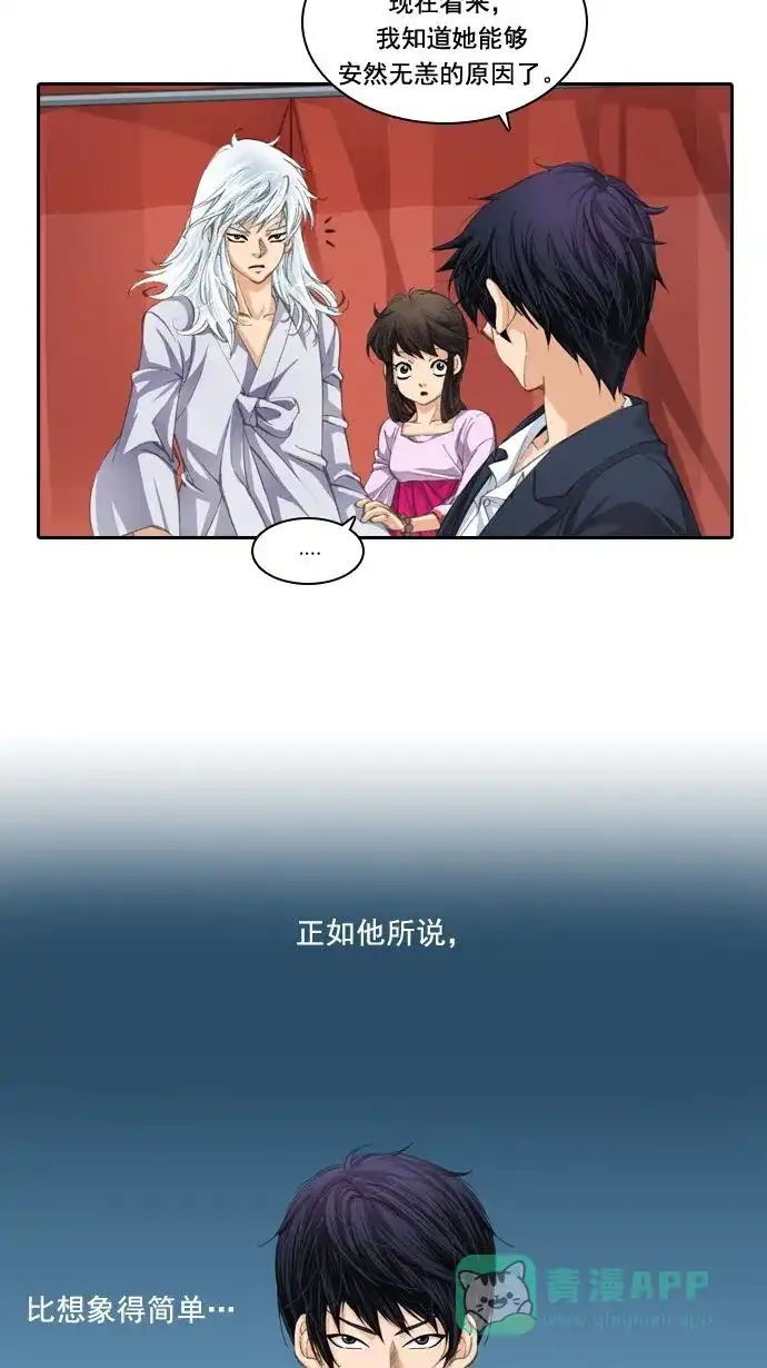 《千年九尾狐》[第15话] 羁绊 第22页