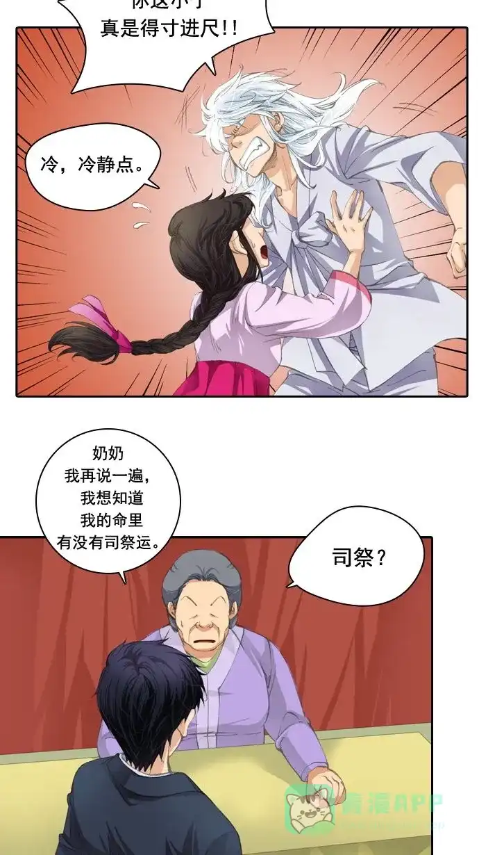 《千年九尾狐》[第15话] 羁绊 第16页