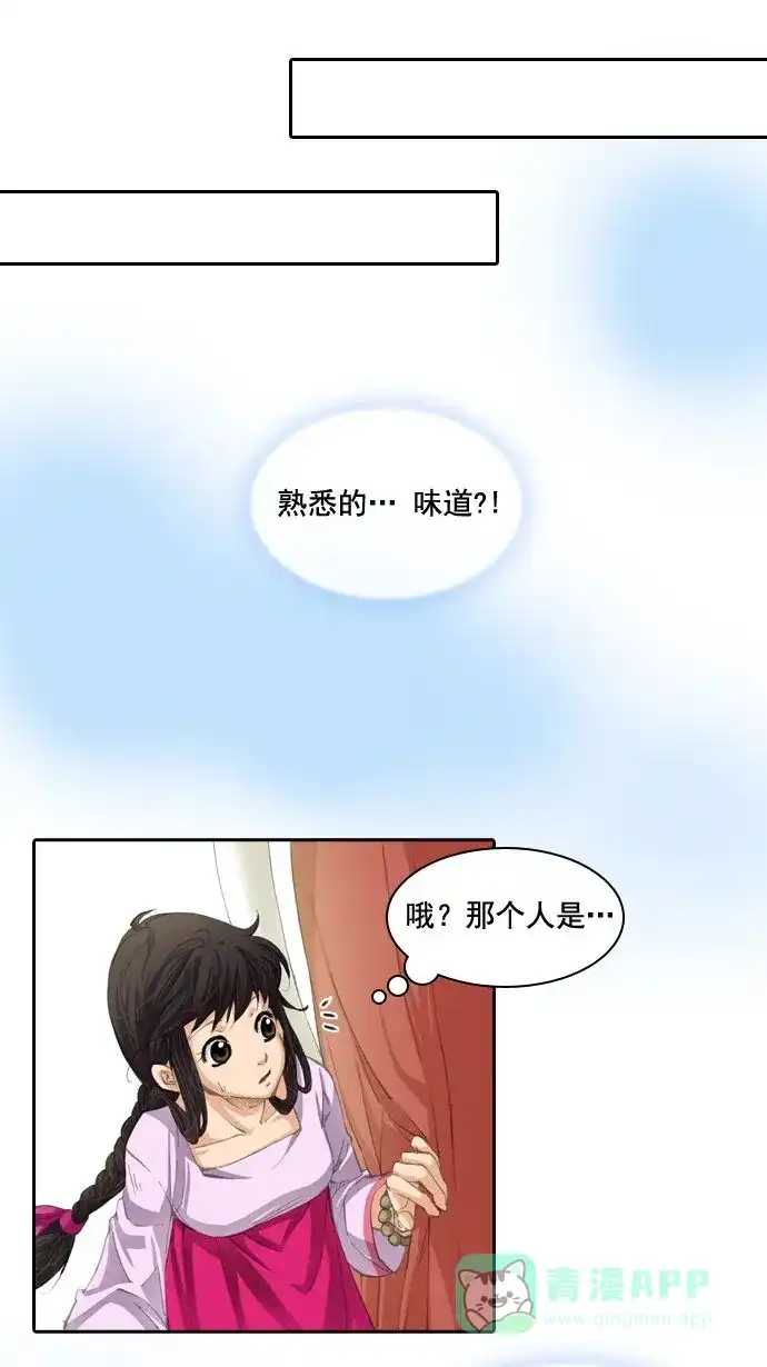 《千年九尾狐》[第15话] 羁绊 第11页