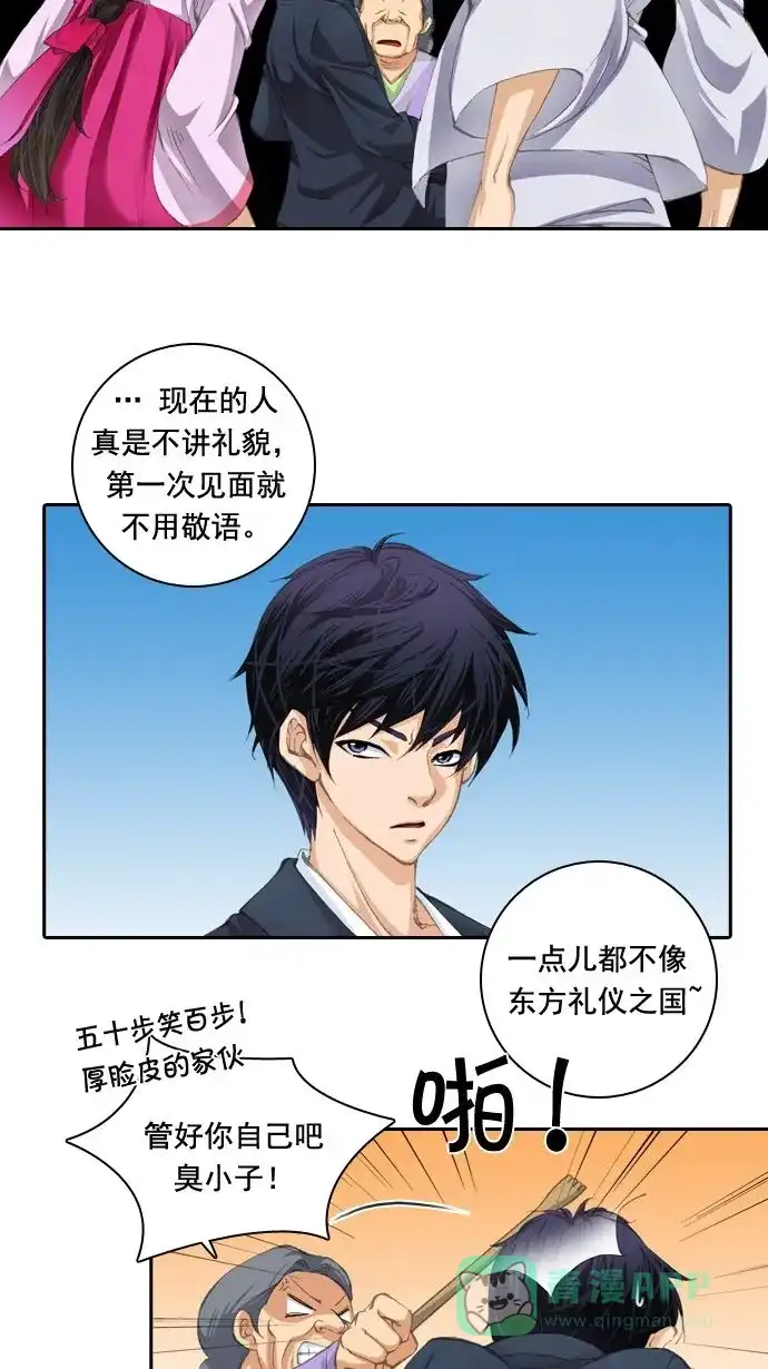 《千年九尾狐》[第15话] 羁绊 第13页