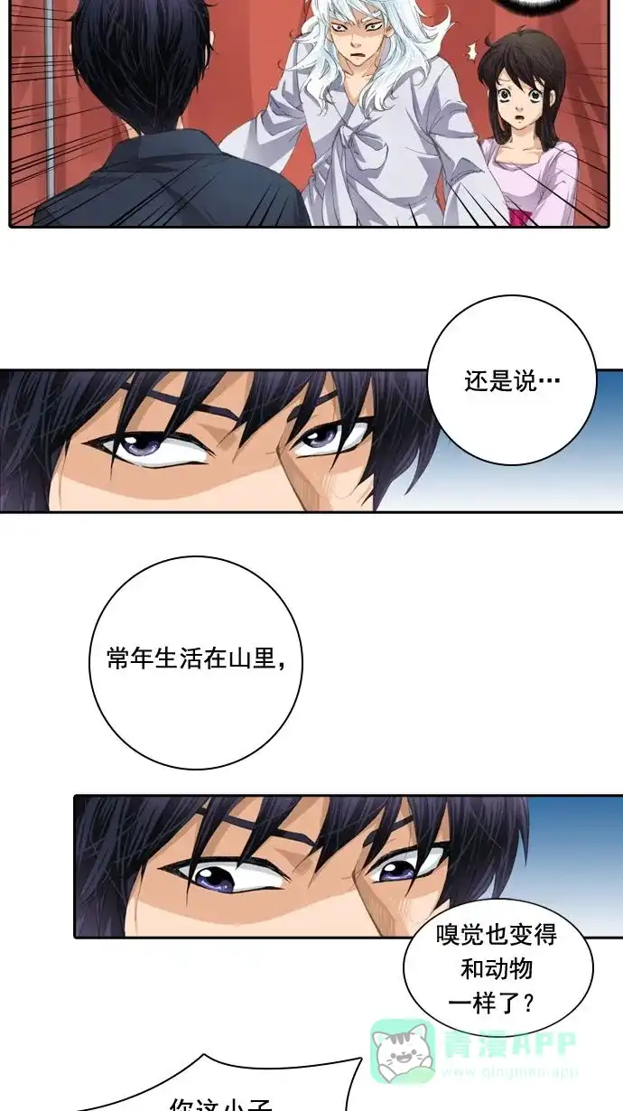 《千年九尾狐》[第15话] 羁绊 第15页