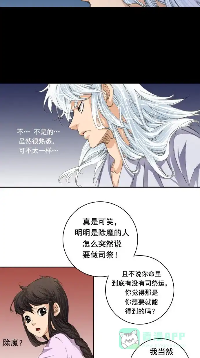 《千年九尾狐》[第15话] 羁绊 第19页