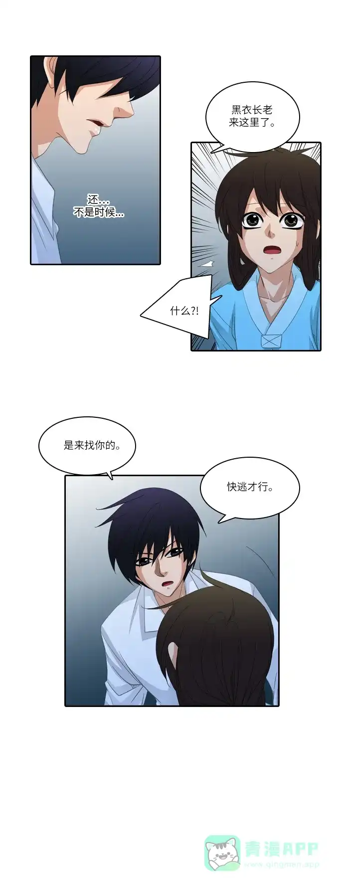 《千年九尾狐》[第159话] 战争（1） 第8页