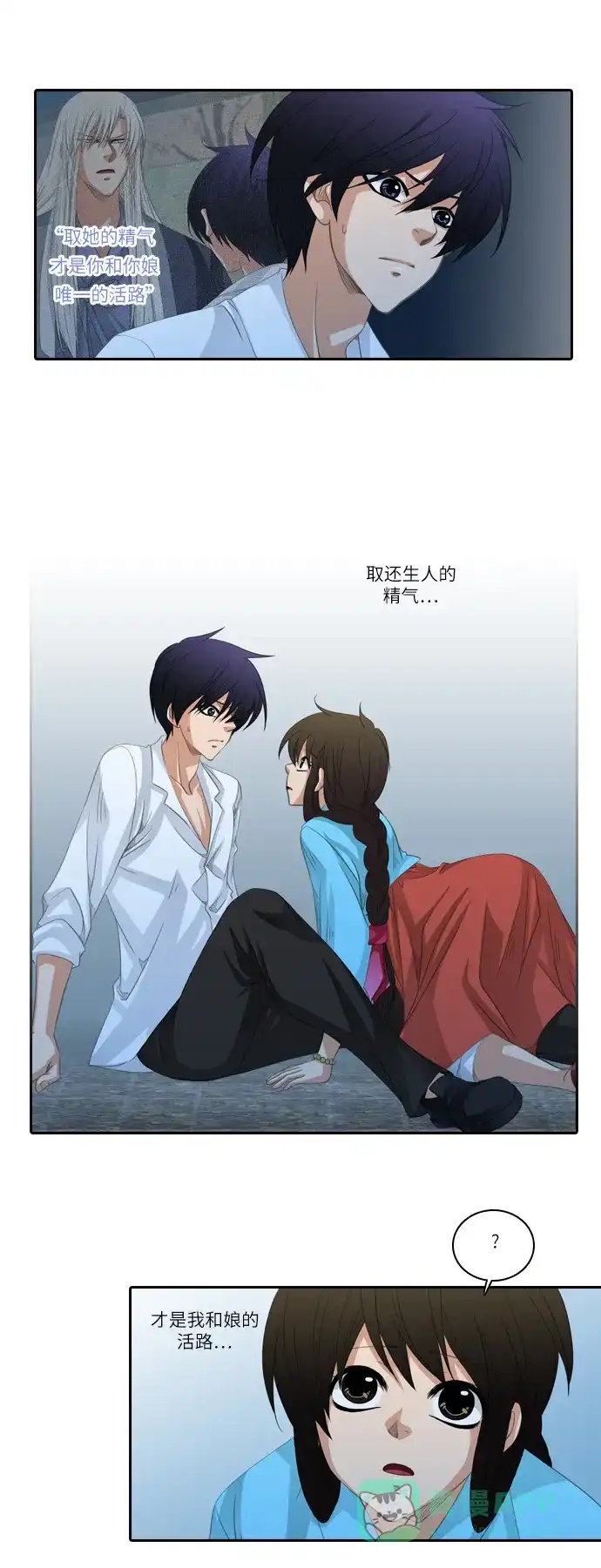 《千年九尾狐》[第159话] 战争（1） 第6页