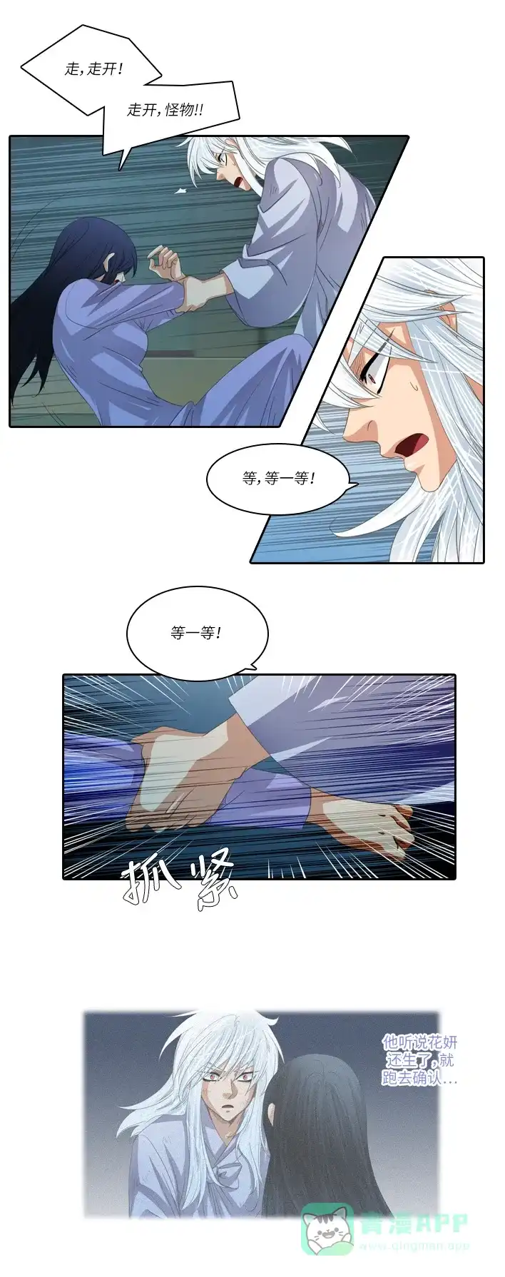 《千年九尾狐》[第159话] 战争（1） 第15页