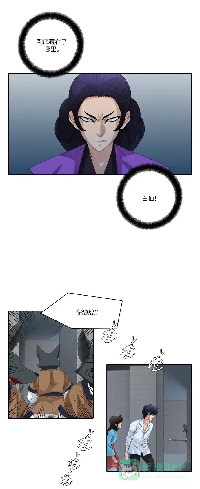 《千年九尾狐》[第159话] 战争（1） 第27页