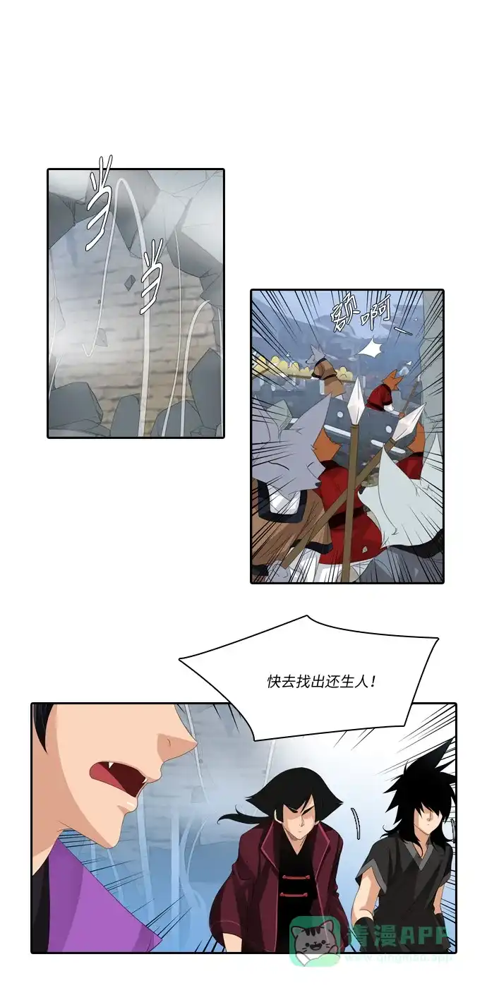 《千年九尾狐》[第159话] 战争（1） 第26页
