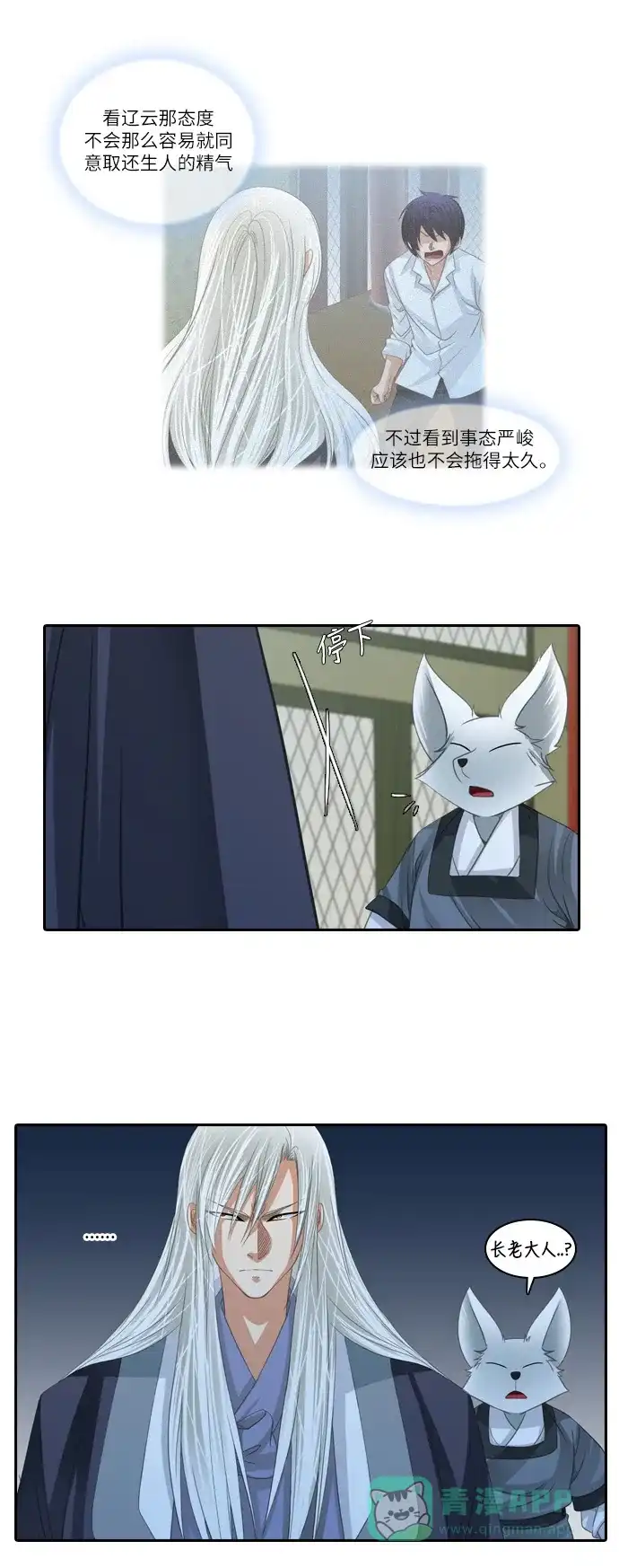 《千年九尾狐》[第159话] 战争（1） 第3页