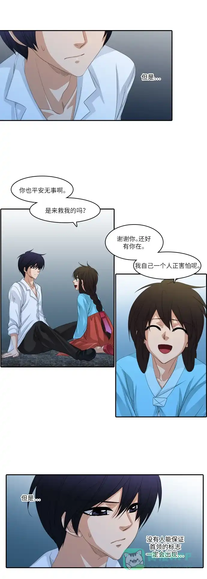 《千年九尾狐》[第159话] 战争（1） 第7页