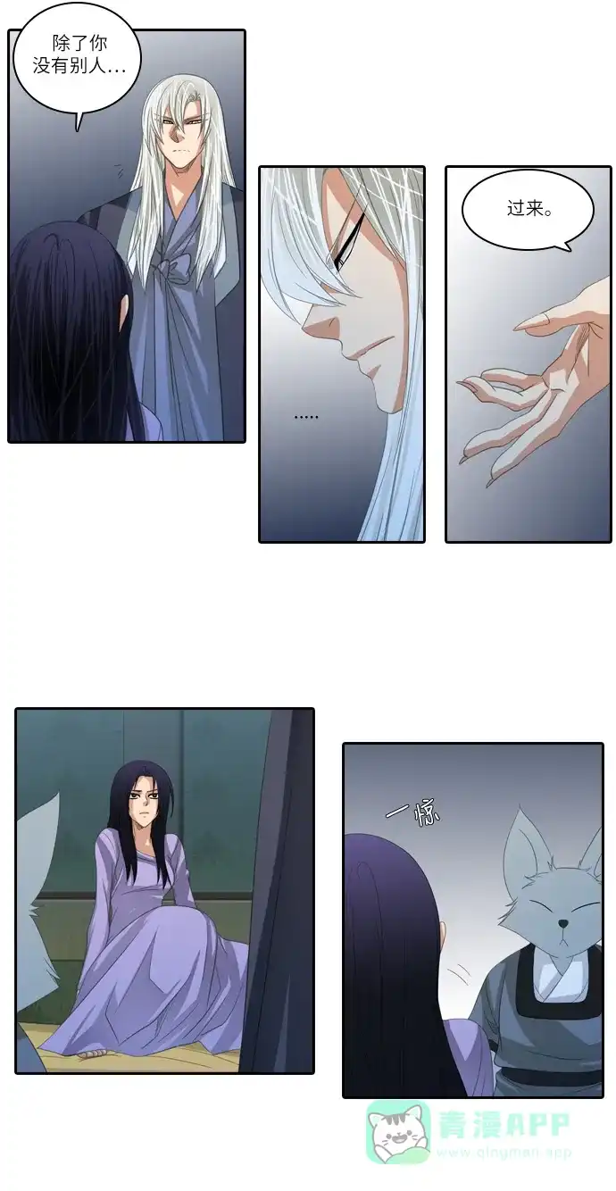 《千年九尾狐》[第159话] 战争（1） 第21页