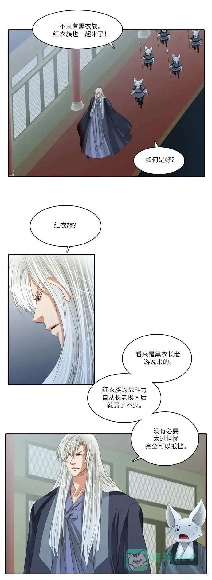 《千年九尾狐》[第159话] 战争（1） 第2页
