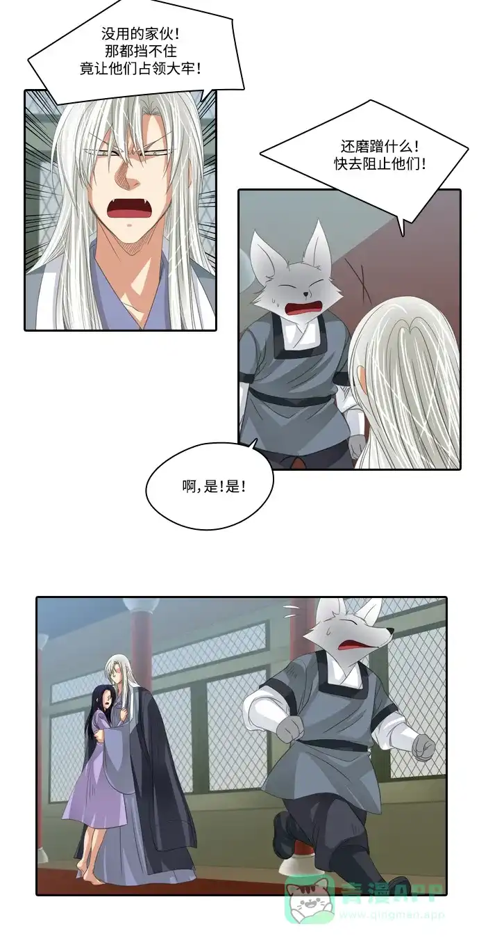 《千年九尾狐》[第160话] 战争（2） 第11页