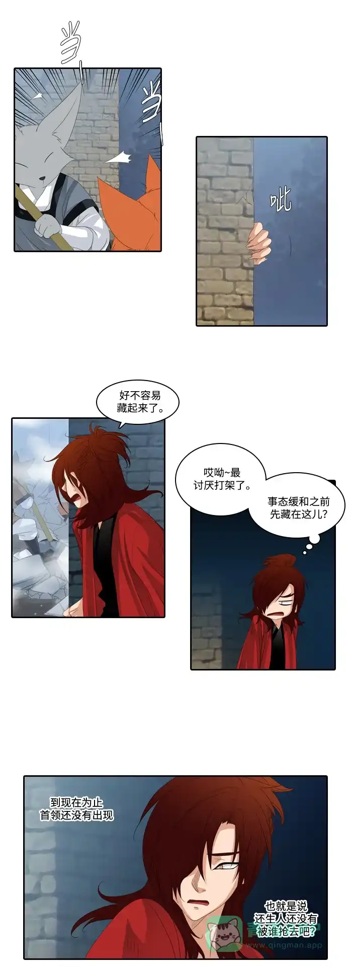 《千年九尾狐》[第160话] 战争（2） 第6页