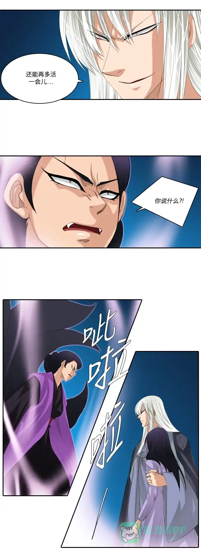《千年九尾狐》[第160话] 战争（2） 第14页