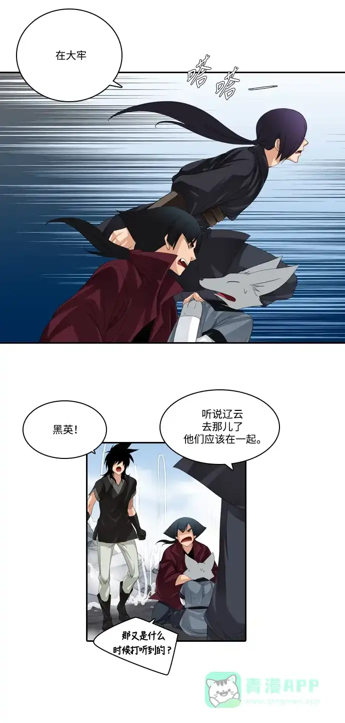 《千年九尾狐》[第160话] 战争（2） 第5页