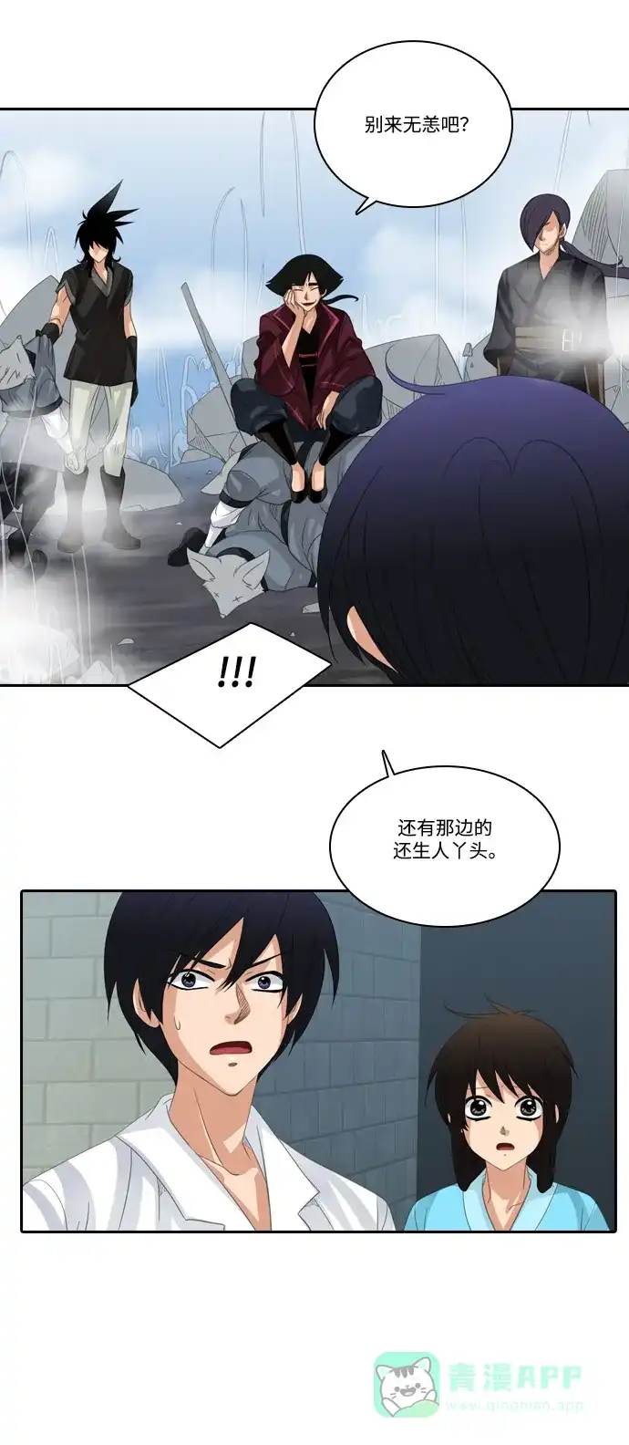《千年九尾狐》[第160话] 战争（2） 第24页