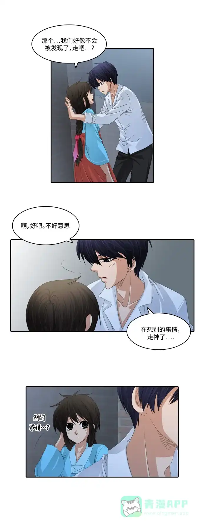 《千年九尾狐》[第160话] 战争（2） 第3页