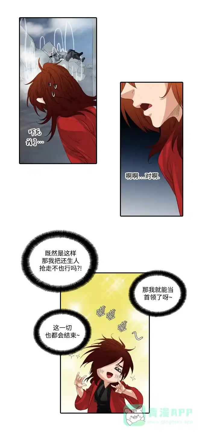 《千年九尾狐》[第160话] 战争（2） 第8页