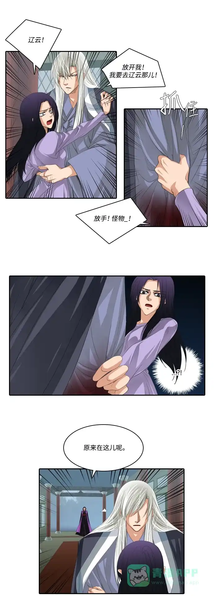 《千年九尾狐》[第160话] 战争（2） 第12页