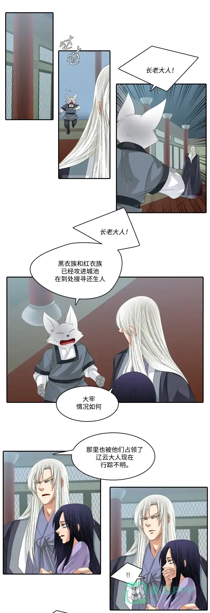 《千年九尾狐》[第160话] 战争（2） 第10页