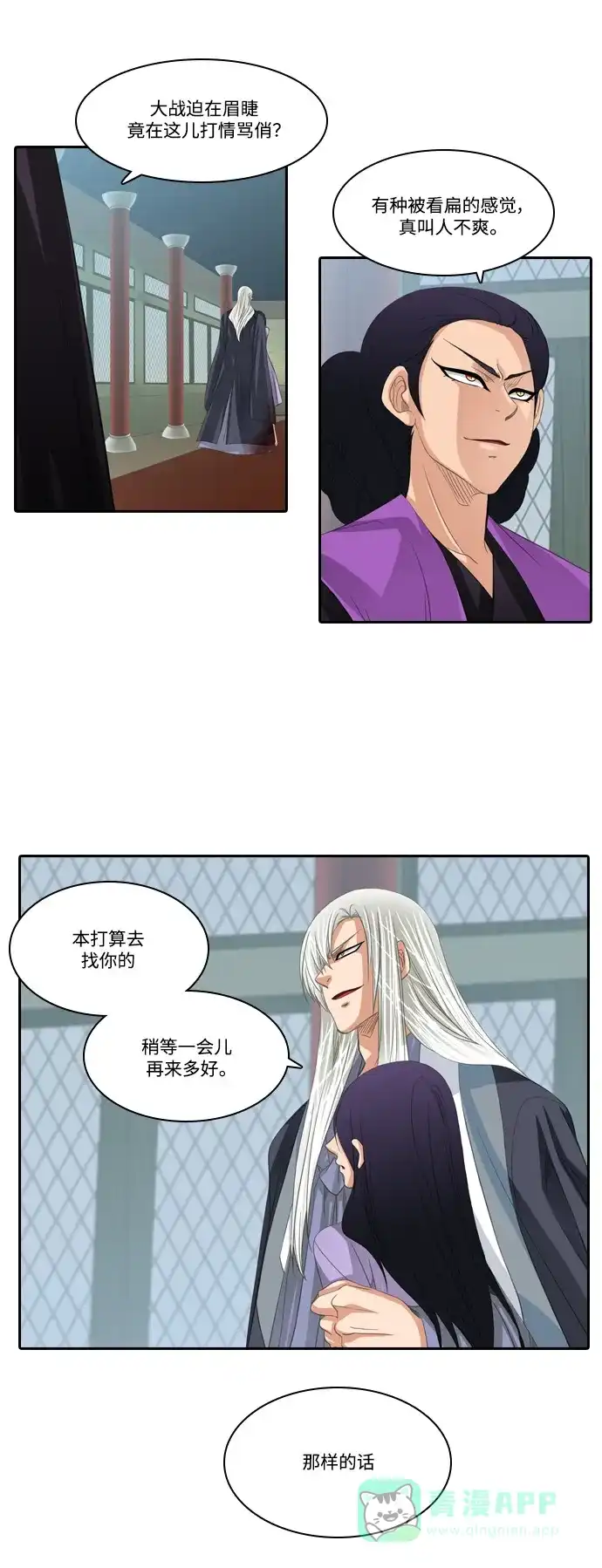 《千年九尾狐》[第160话] 战争（2） 第13页