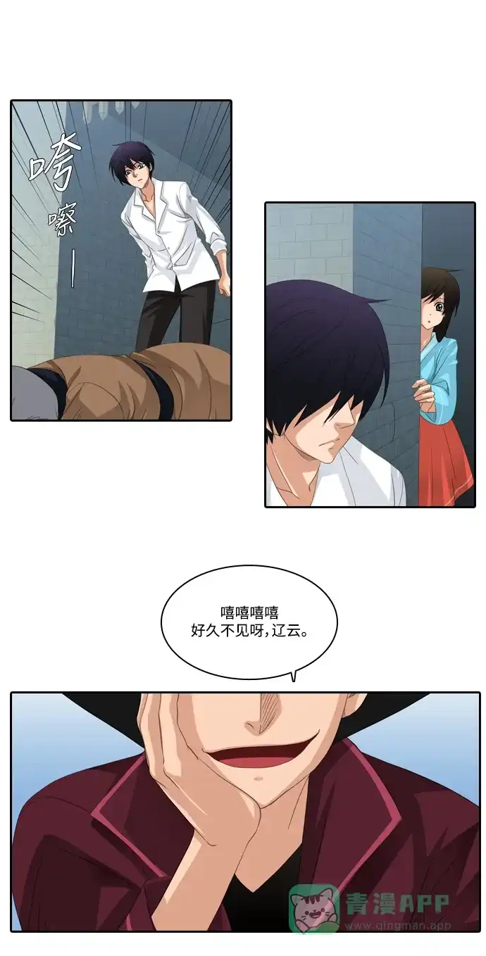 《千年九尾狐》[第160话] 战争（2） 第23页