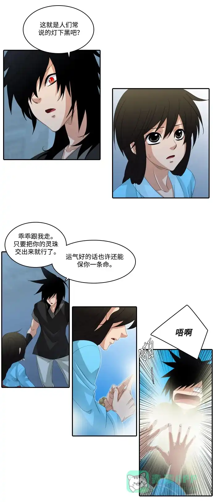 《千年九尾狐》[第161话] 战争（3） 第24页