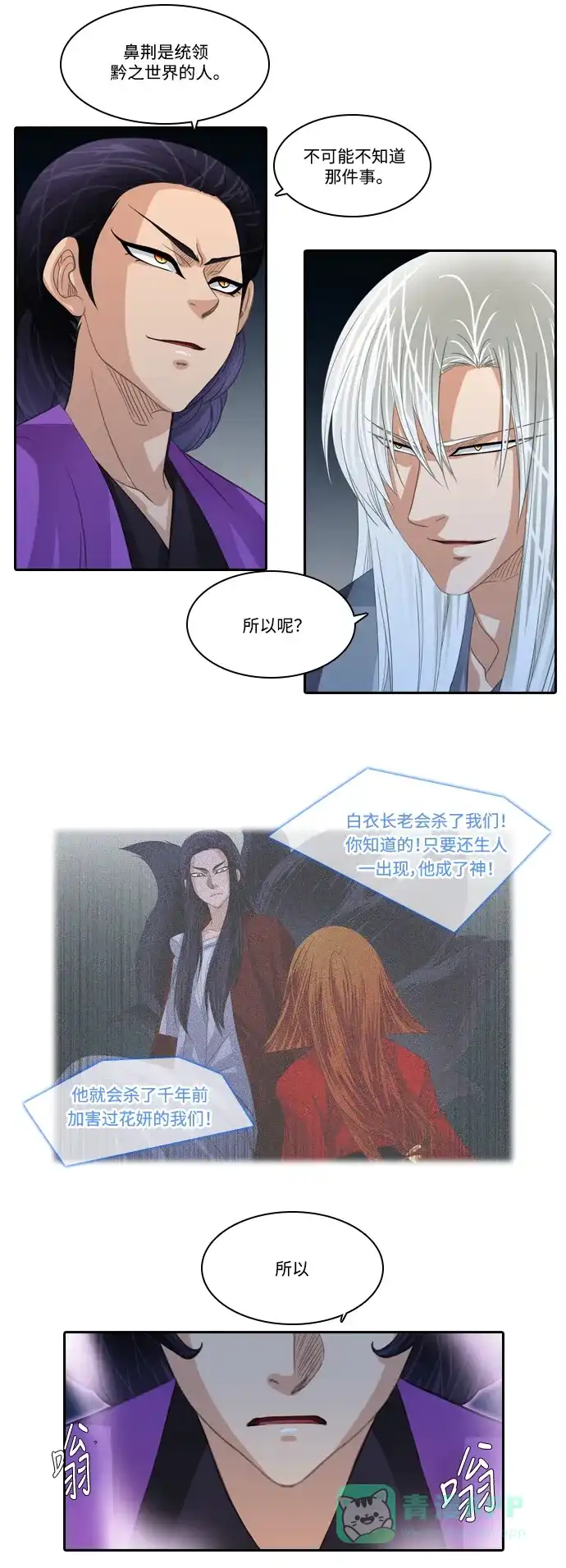 《千年九尾狐》[第161话] 战争（3） 第19页