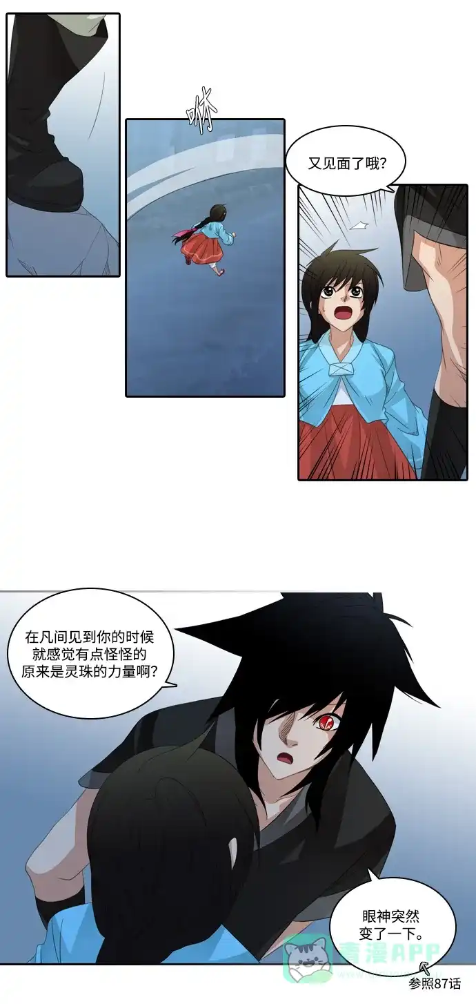 《千年九尾狐》[第161话] 战争（3） 第23页