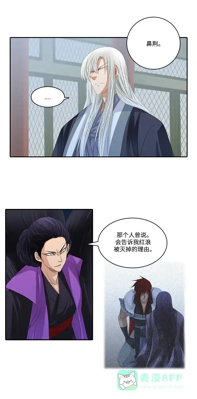 《千年九尾狐》[第161话] 战争（3） 第18页