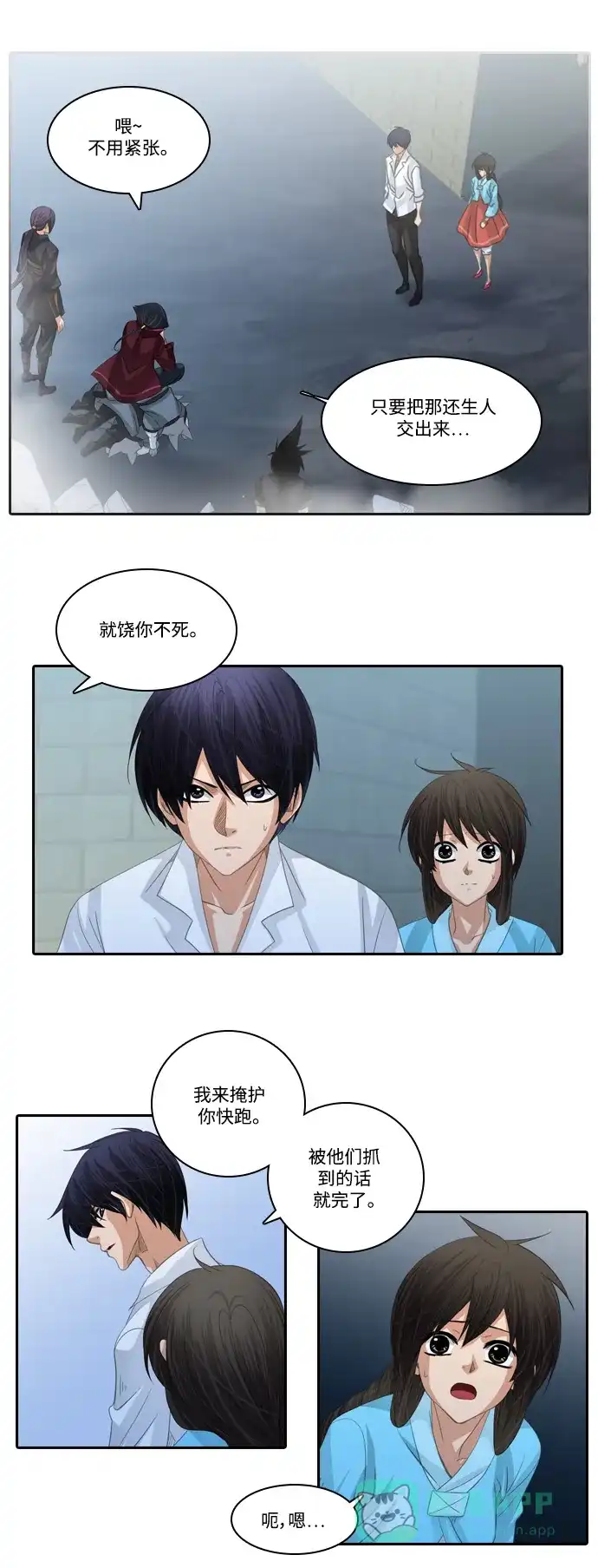 《千年九尾狐》[第161话] 战争（3） 第21页