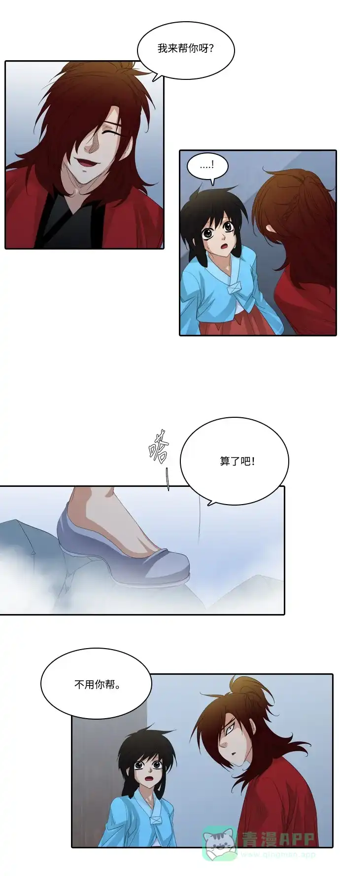 《千年九尾狐》[第161话] 战争（3） 第27页