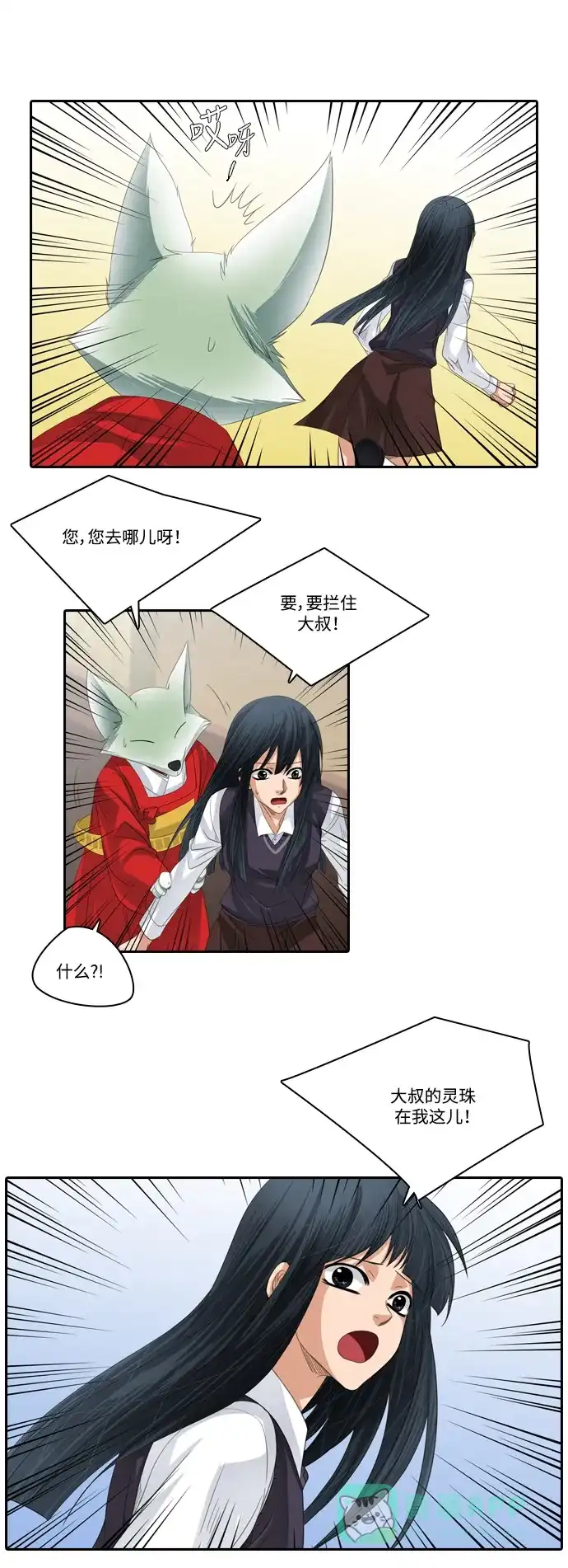 《千年九尾狐》[第161话] 战争（3） 第5页