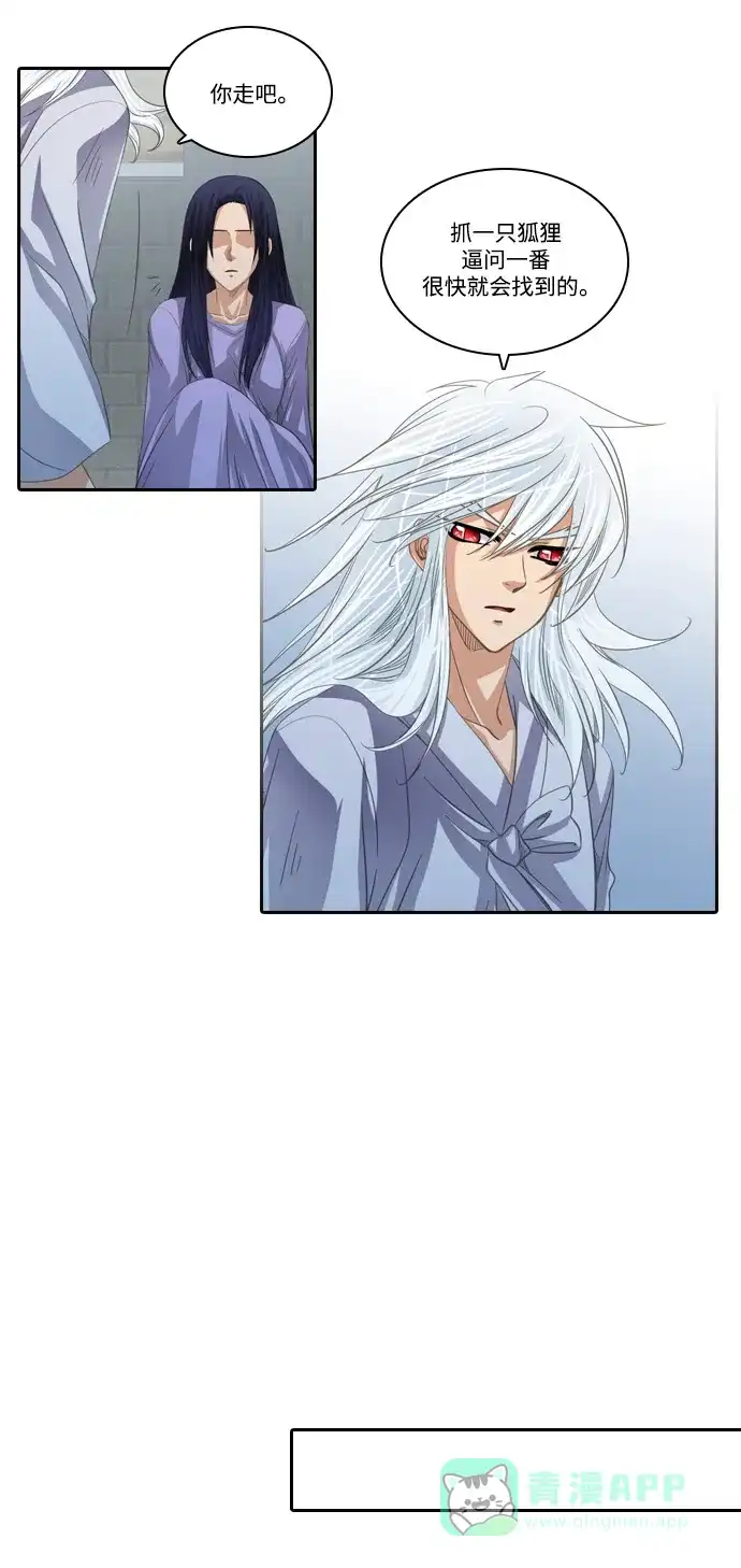《千年九尾狐》[第161话] 战争（3） 第14页