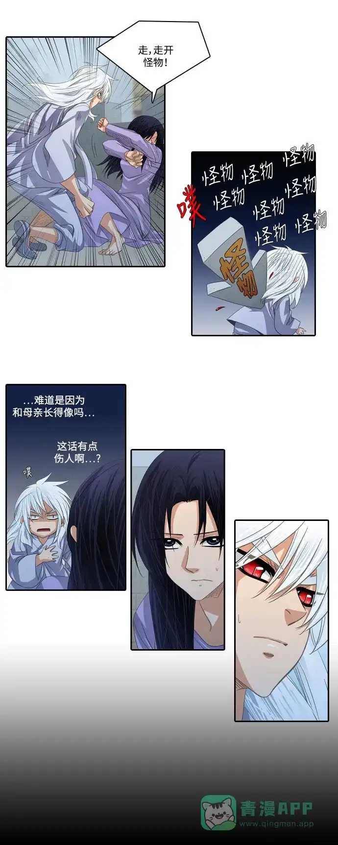 《千年九尾狐》[第161话] 战争（3） 第11页