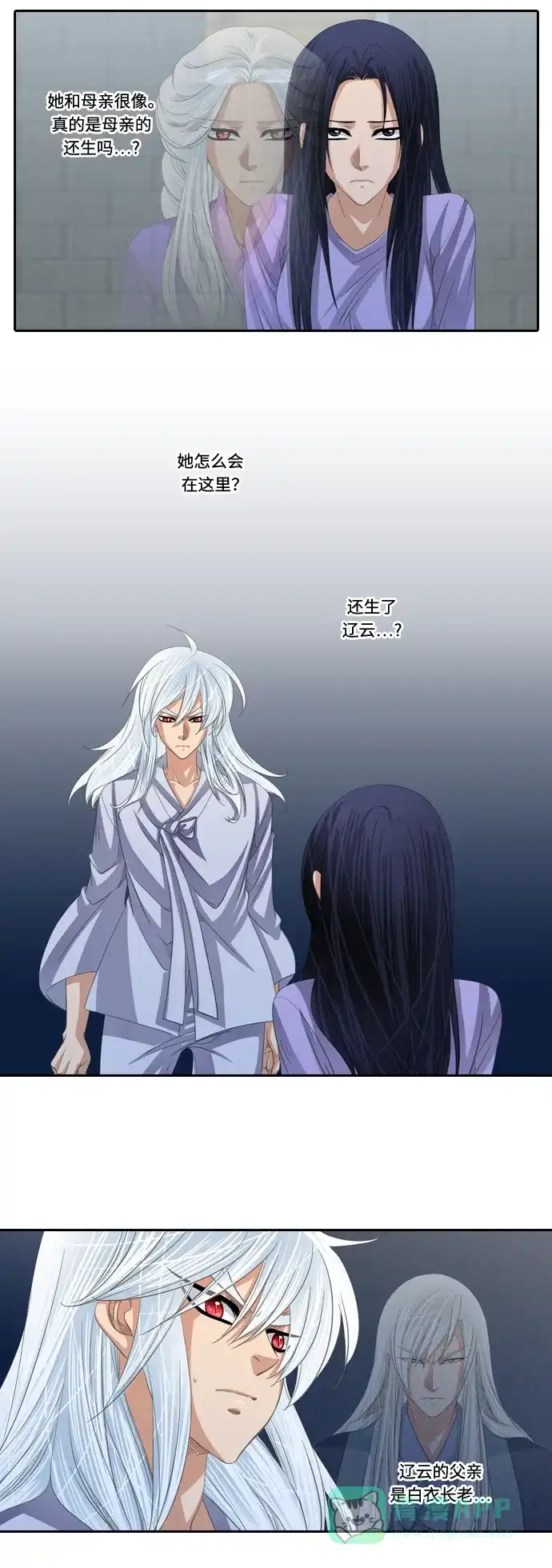《千年九尾狐》[第161话] 战争（3） 第8页