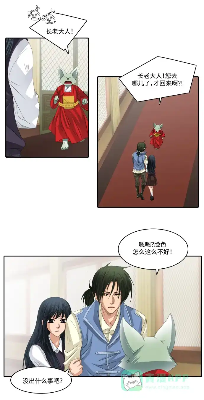 《千年九尾狐》[第161话] 战争（3） 第2页