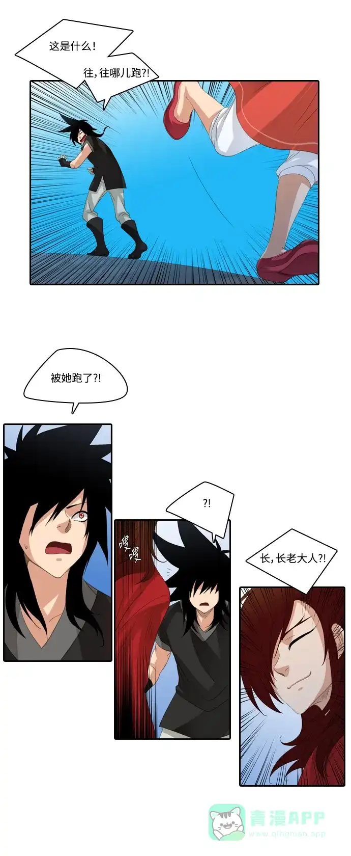 《千年九尾狐》[第161话] 战争（3） 第25页