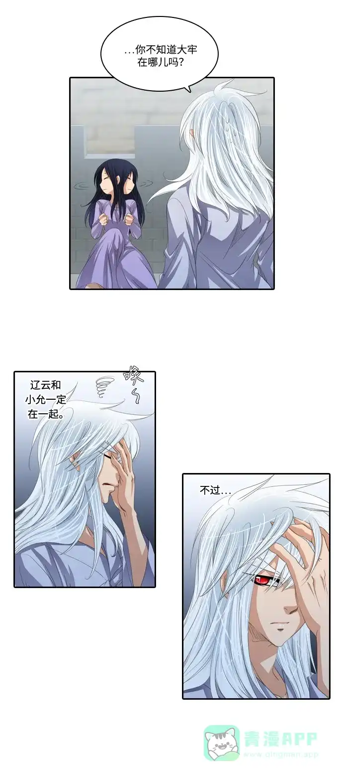 《千年九尾狐》[第161话] 战争（3） 第7页