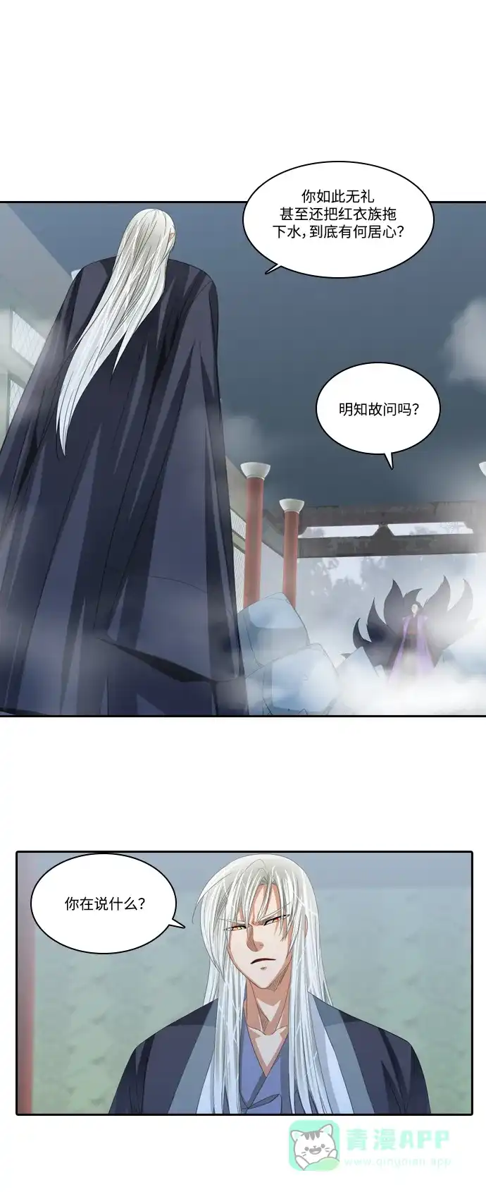 《千年九尾狐》[第161话] 战争（3） 第16页