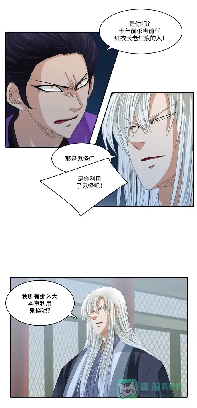 《千年九尾狐》[第161话] 战争（3） 第17页