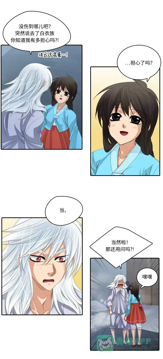 《千年九尾狐》[第162话] 战争（4） 第3页