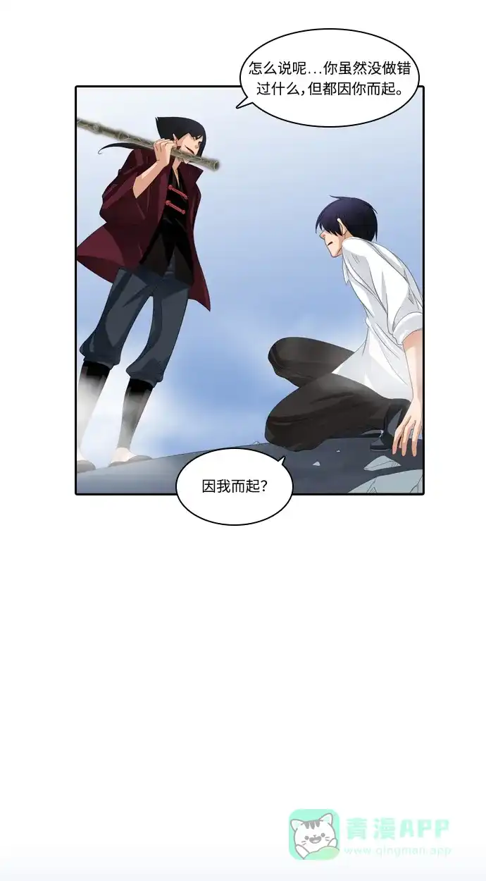 《千年九尾狐》[第162话] 战争（4） 第16页