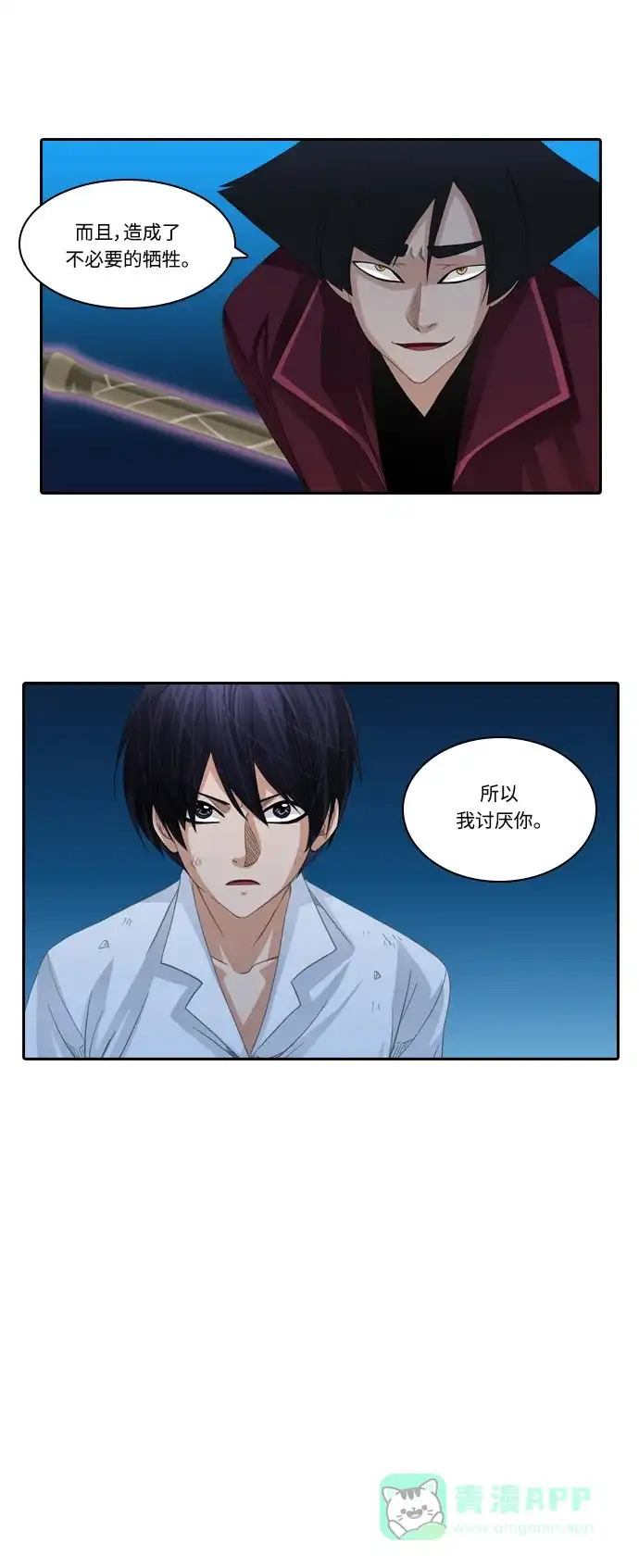 《千年九尾狐》[第162话] 战争（4） 第24页