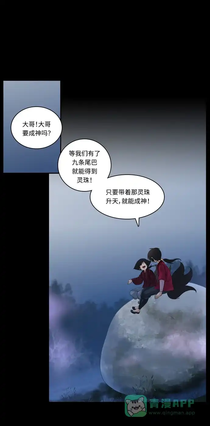 《千年九尾狐》[第162话] 战争（4） 第19页